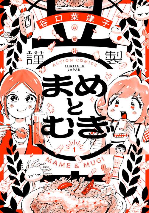 まめとむぎ – 丸善ジュンク堂書店ネットストア