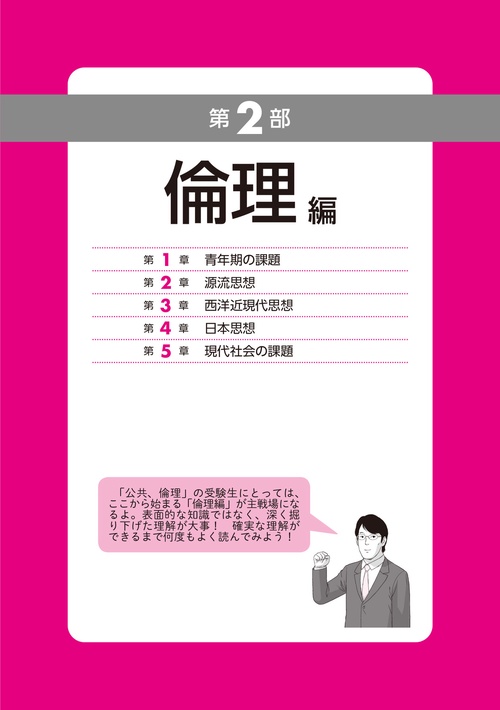 大学受験 【倫理】 一般入試倫理と共通テスト倫理の違いはある？おすすめな参考書は