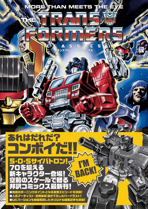 トランスフォーマークラシックス – 丸善ジュンク堂書店ネットストア