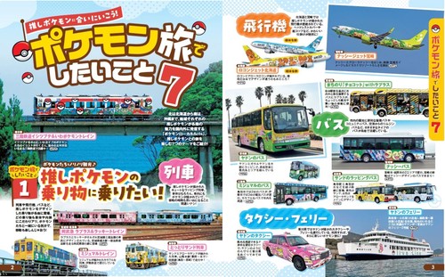 るるぶ ポケモンローカルActs – 丸善ジュンク堂書店ネットストア