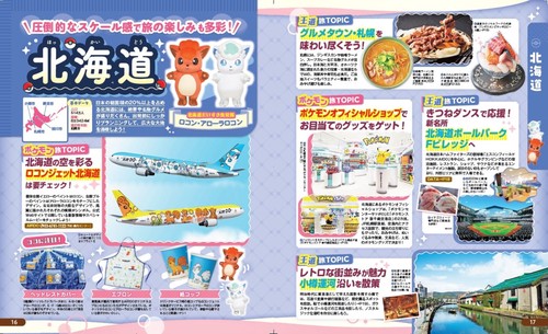 るるぶ ポケモンローカルActs – 丸善ジュンク堂書店ネットストア