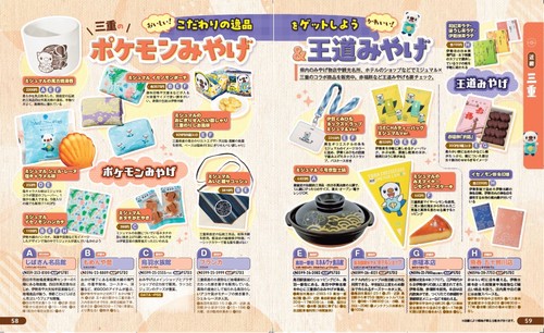 るるぶ ポケモンローカルActs – 丸善ジュンク堂書店ネットストア