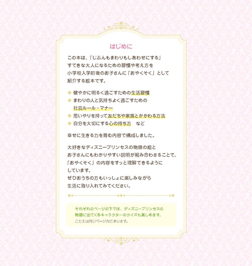 ディズニープリンセス じぶんもまわりもしあわせにする おやくそく