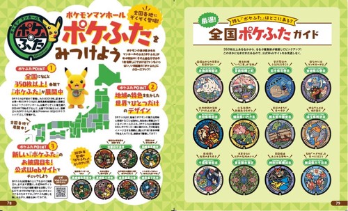 るるぶ ポケモンローカルActs – 丸善ジュンク堂書店ネットストア