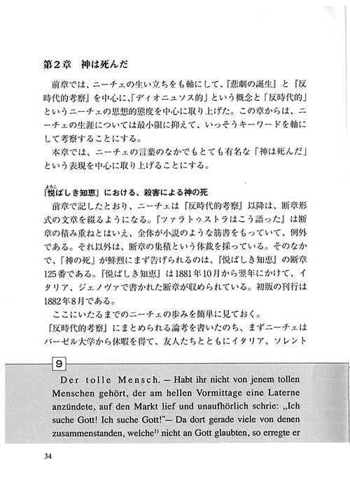 ニーチェをドイツ語で読む［新装版］ – 丸善ジュンク堂書店ネットストア