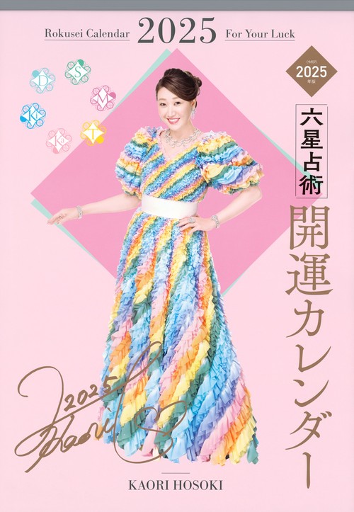 潮島郁幸　89 ASTRO DIARY開運歴　日本占星学研究所 Yahoo!オークション - 絶版希少本最新占星学潮島郁幸日本初西洋占星術