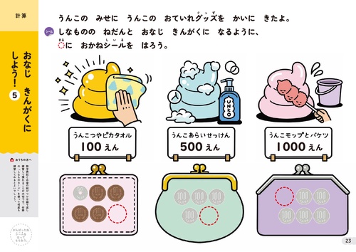 うんこドリル おかね6さい – 丸善ジュンク堂書店ネットストア