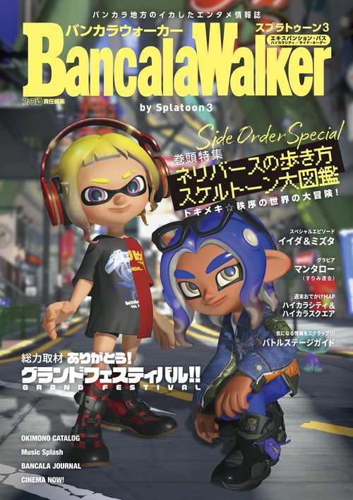 任天堂 - ☆ハイカラウォーカー バイ スプラトゥーン2 限定ポスター付き 3冊セット 送無 Amazon.com: Hikara Walker by Splatoon 2 ハイカラウォーカー