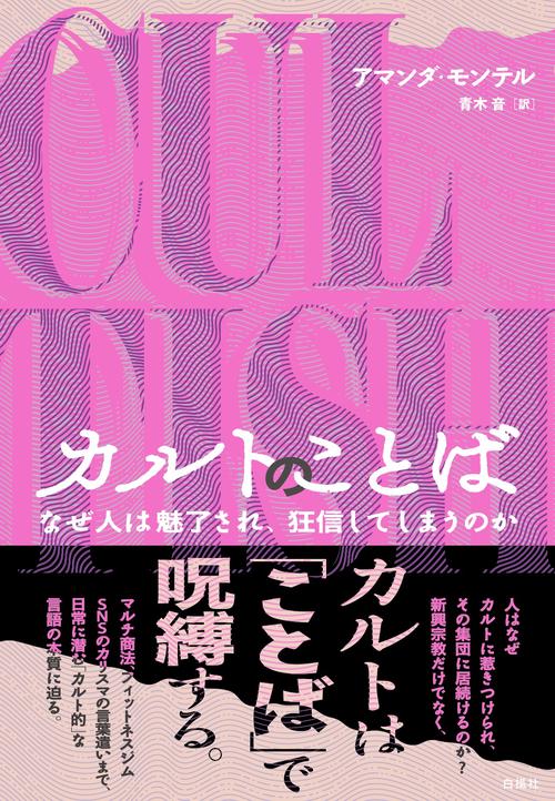 カルトのことば – 丸善ジュンク堂書店ネットストア