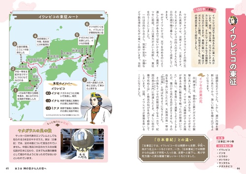 ビジュアル版 一冊でつかむ古事記・日本書紀 – 丸善ジュンク堂書店