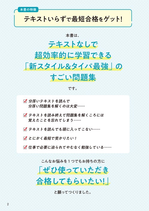 教育系YouTuberあこ課長の宅建士 テキストいらずのすごい問題集 2025