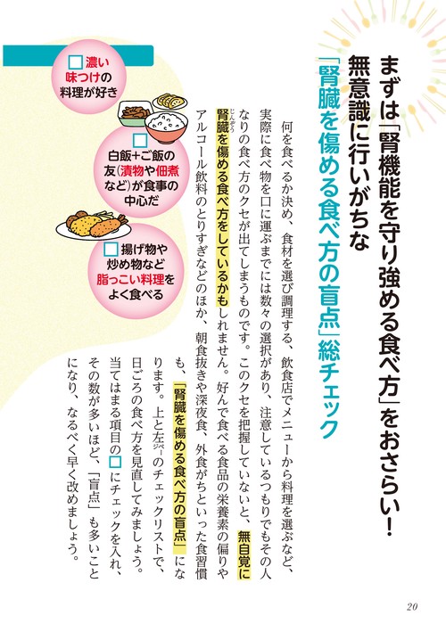 腎臓にいいこと超大全 Amazon.co.jp: 腎臓にいいこと超大全 : 上月 正博: 本