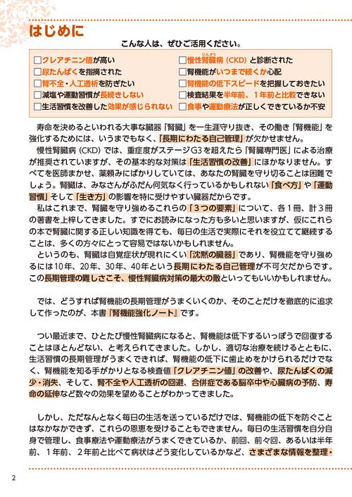 腎臓の名医が教える 腎機能強化ノート – 丸善ジュンク堂書店ネットストア
