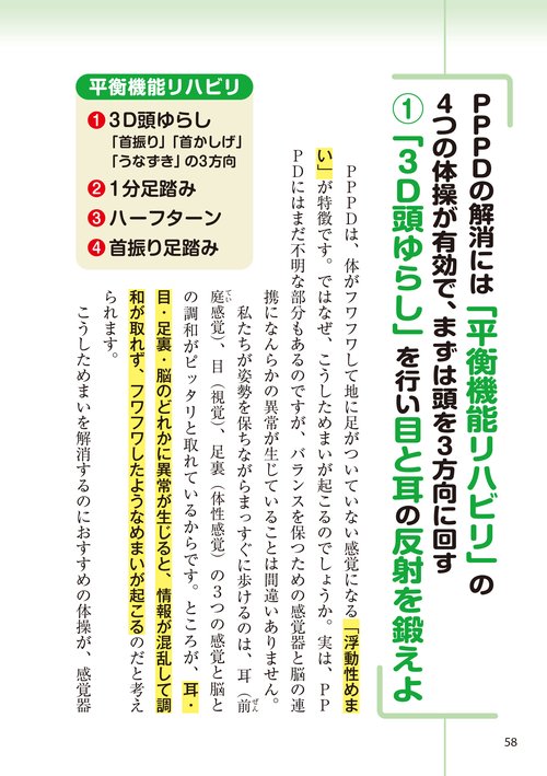 めまい ふらつき みるみるよくなる！ 名医陣が教える最新1分体操大全