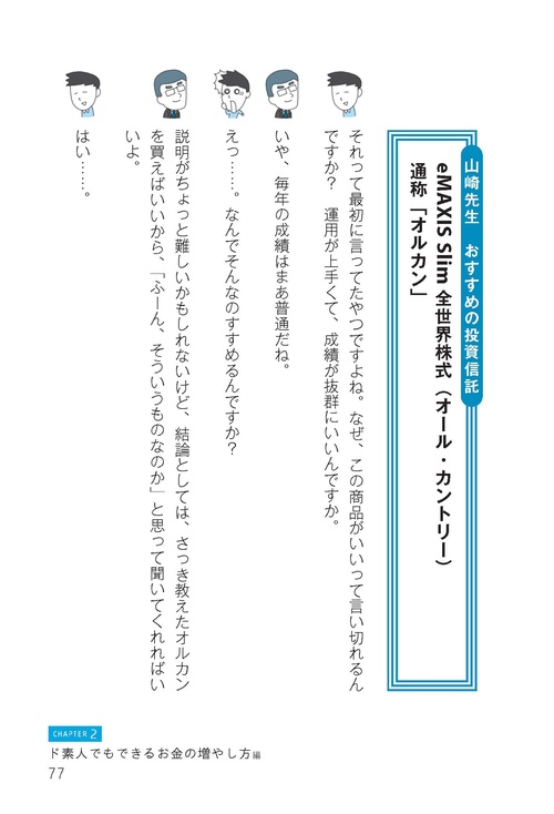 超改訂版 難しいことはわかりませんが、お金の増やし方を教えて
