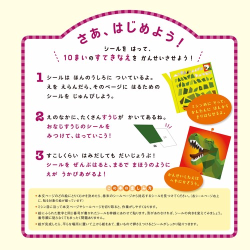 数字に強くなる知育シールブック きょうりゅう – 丸善ジュンク堂書店