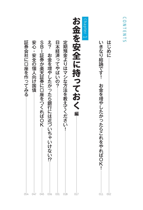 超改訂版 難しいことはわかりませんが、お金の増やし方を教えて