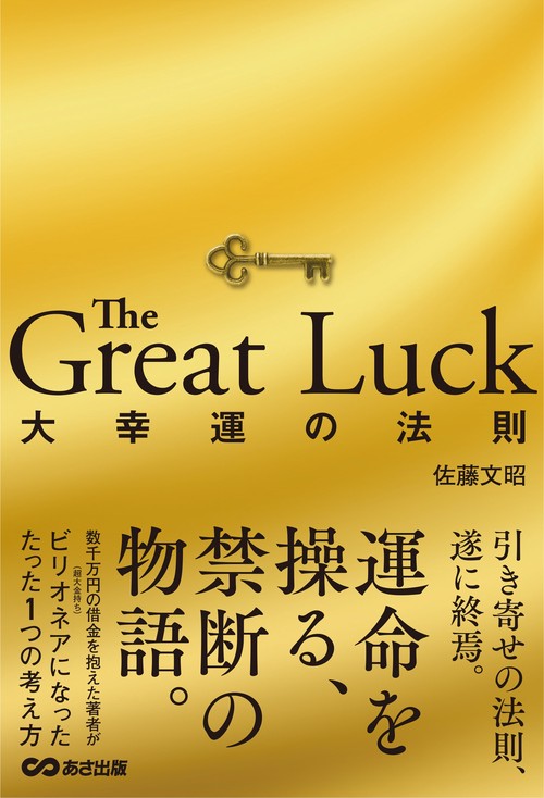 The Great Luck ～大幸運の法則～ – 丸善ジュンク堂書店ネットストア