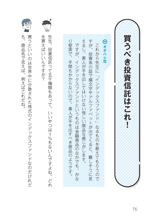 超改訂版 難しいことはわかりませんが、お金の増やし方を教えて