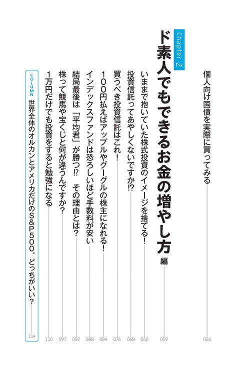 超改訂版 難しいことはわかりませんが、お金の増やし方を教えて
