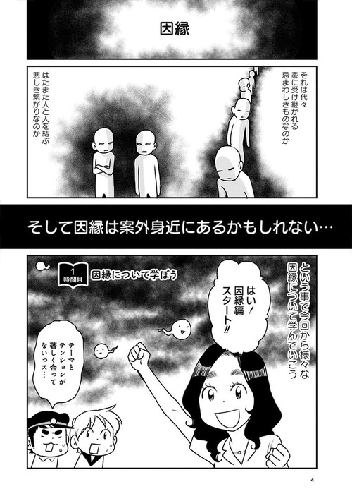 あの世の社会科見学 人生を左右する呪いの因縁編 – 丸善ジュンク堂書店