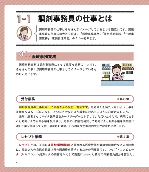 ユーキャンの調剤事務お仕事マニュアル 第2版 – 丸善ジュンク堂書店