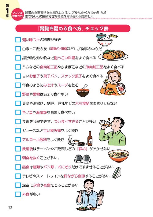 運動を頑張らなくても腎機能がみるみる強まる食べ方大全 – 丸善