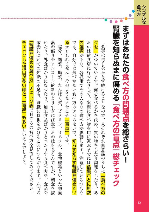 運動を頑張らなくても腎機能がみるみる強まる食べ方大全 – 丸善