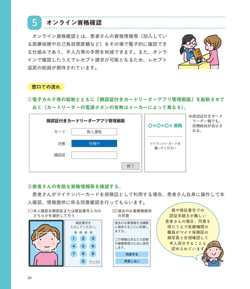ユーキャンの医療事務 リアルにわかるお仕事マニュアル 〔クリニック編