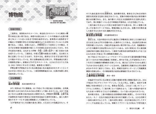 47都道府県ご当地文化百科・三重県 – 丸善ジュンク堂書店ネットストア