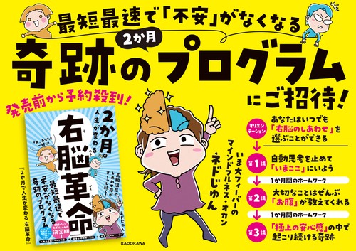 2か月で人生が変わる 右脳革命 – 丸善ジュンク堂書店ネットストア