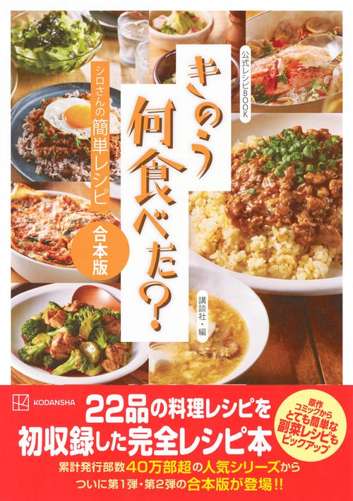 方太食譜之　シリーズ？　方さん　著　３冊まとめて出品　料理レシピ　日英中表記 公式レシピBOOK きのう何食べた？ ～シロさんの簡単レシピ～ 合本版