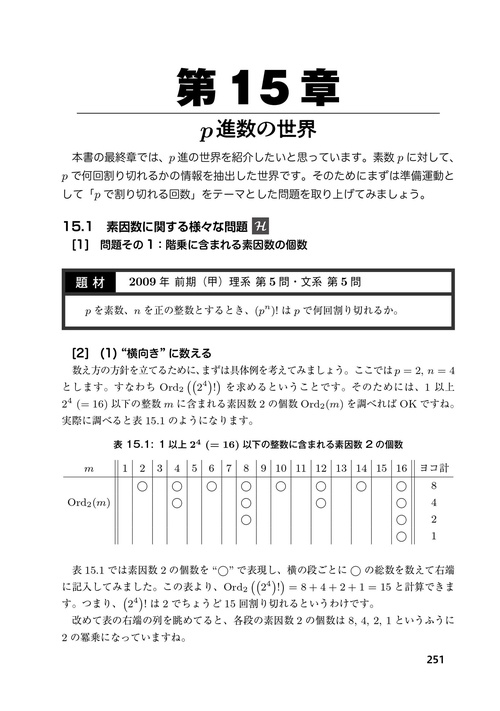 語り合う京大数学 – 丸善ジュンク堂書店ネットストア