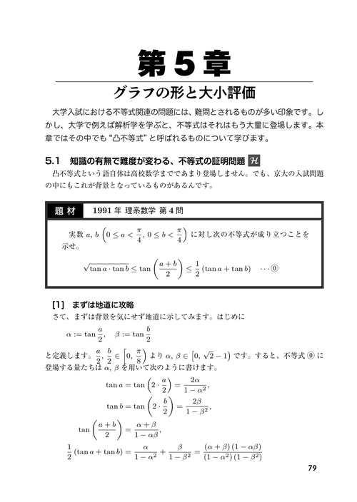 語り合う京大数学 – 丸善ジュンク堂書店ネットストア