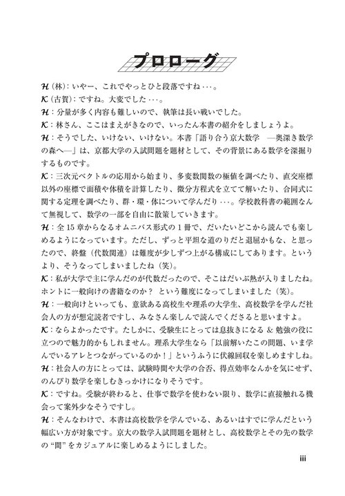 語り合う京大数学 – 丸善ジュンク堂書店ネットストア