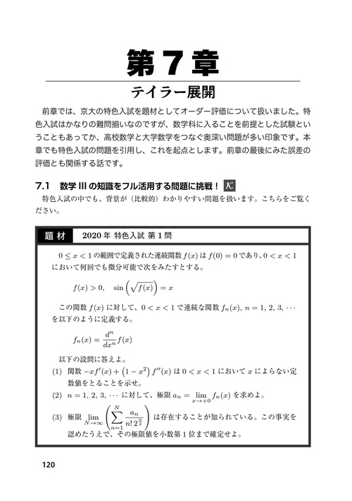 語り合う京大数学 – 丸善ジュンク堂書店ネットストア
