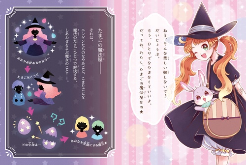 たまごの魔法屋トワ③ – 丸善ジュンク堂書店ネットストア