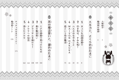 たまごの魔法屋トワ③ – 丸善ジュンク堂書店ネットストア