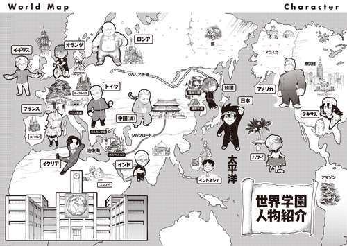 もし世界が1つのクラスだったら 上 日本開国編 – 丸善ジュンク堂書店