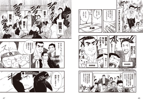もし世界が1つのクラスだったら 上 日本開国編 – 丸善ジュンク堂書店