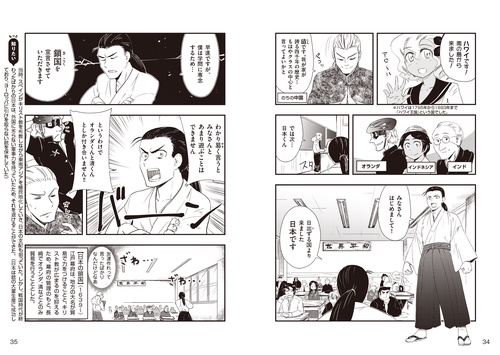 もし世界が1つのクラスだったら 上 日本開国編 – 丸善ジュンク堂書店