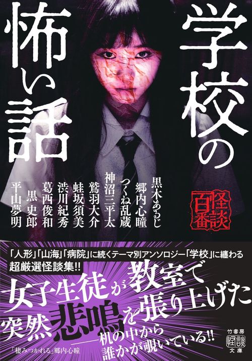 学校の怖い話 – 丸善ジュンク堂書店ネットストア