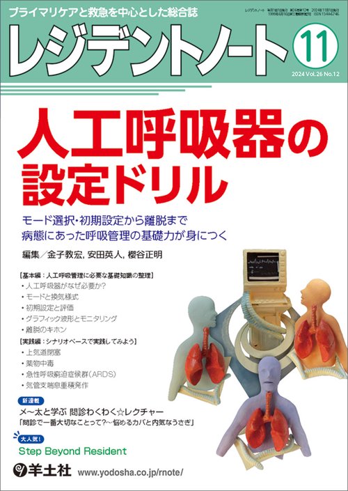 レジデントノート2024年11月号 – 丸善ジュンク堂書店ネットストア