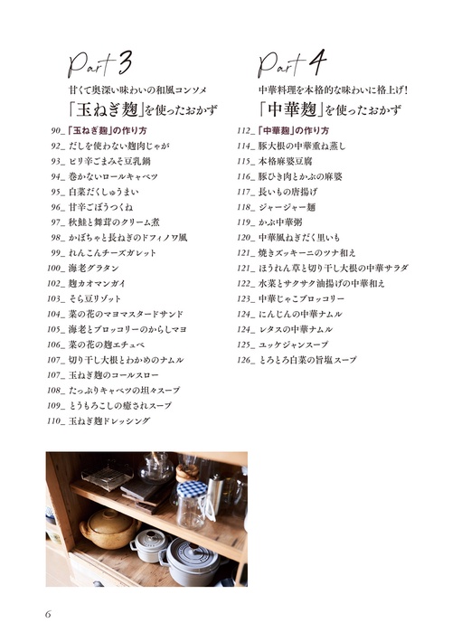 からだがよろこぶ、でも簡単！ 麹でミニマルレシピ Nadia Collection