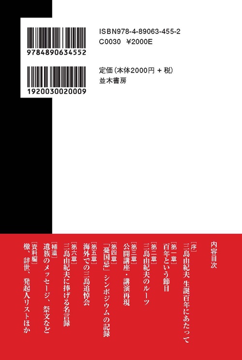 三島由紀夫 憂国と情念 – 丸善ジュンク堂書店ネットストア