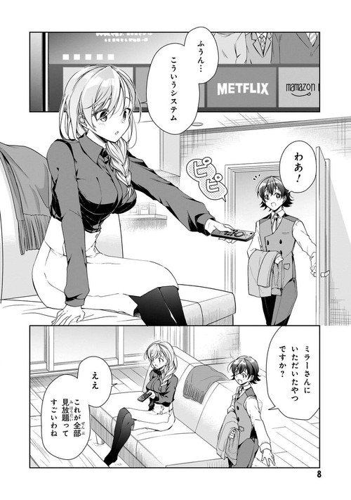 一式さんは恋を知りたい。 （7） – 丸善ジュンク堂書店ネットストア