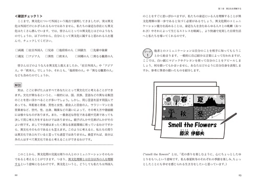 異文化理解入門［改訂版］ – 丸善ジュンク堂書店ネットストア