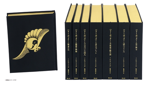 ハリー・ポッター全7巻〈25周年記念特装版〉 – 丸善ジュンク堂書店