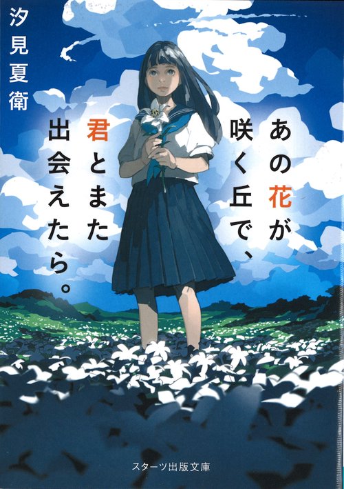 安藤幹衛　林檎の花咲く丘 安藤幹衛 林檎の花咲く丘 - メルカリ