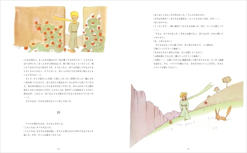 希少【匿名配送】★星の王子さま★ 50周年記念 愛蔵版 英語 星の王子さま - The Little Prince【講談社英語文庫】 | サン